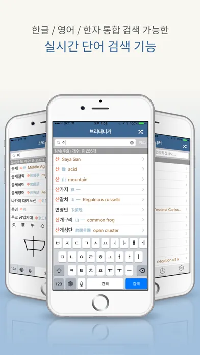 Capturas de pantalla de 브리태니커 콘사이스 백과사전