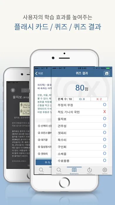 Capturas de pantalla de 브리태니커 콘사이스 백과사전