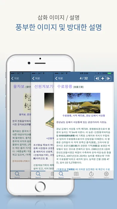Capturas de pantalla de 브리태니커 콘사이스 백과사전
