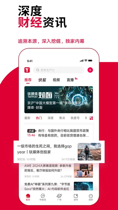 钛媒体-专业财经资讯科股投资分析金融理财股市汇市债市行情 Screenshots
