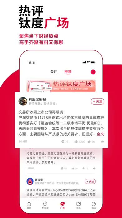 钛媒体-专业财经资讯科股投资分析金融理财股市汇市债市行情 Screenshots