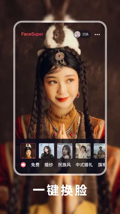 FaceSuper-高保真AI换脸 超级换脸 スクリーンショット