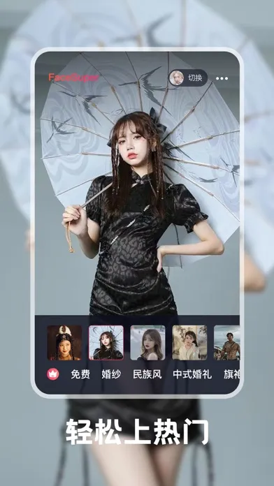 FaceSuper-高保真AI换脸 超级换脸 スクリーンショット
