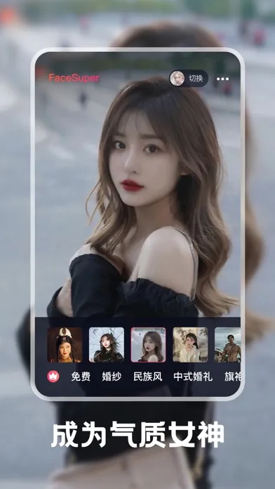 FaceSuper-高保真AI换脸 超级换脸 スクリーンショット