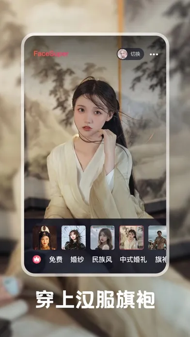 FaceSuper-高保真AI换脸 超级换脸 スクリーンショット