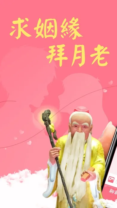 Tangkapan layar 月老-千里姻緣一線牽