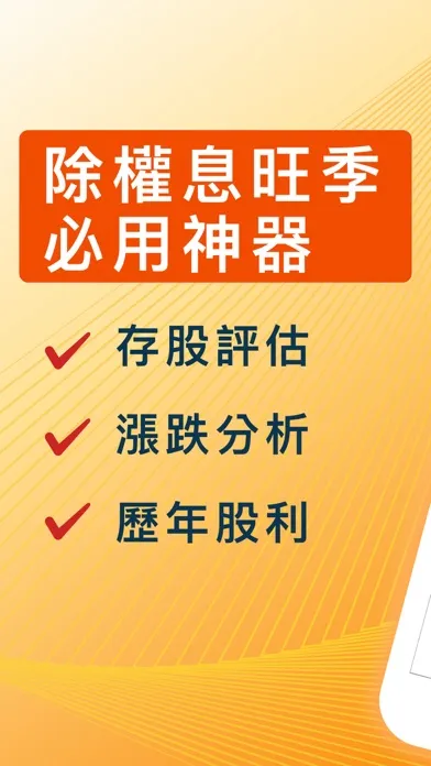 Tangkapan layar 股市殖利率-找出高股息存股好股票