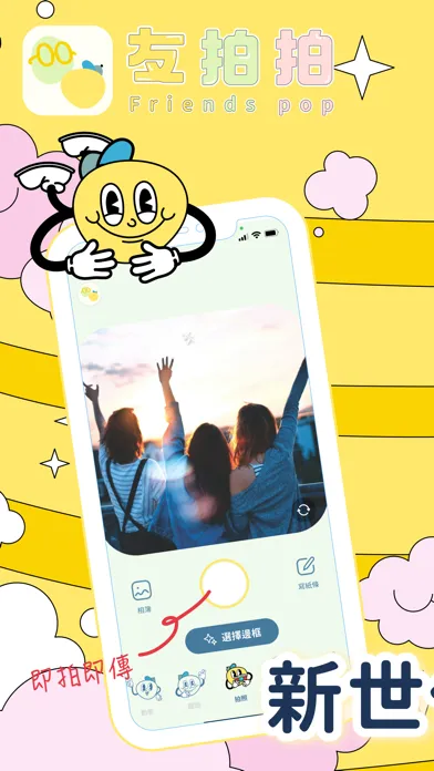 ภาพหน้าจอของ FriendsPop