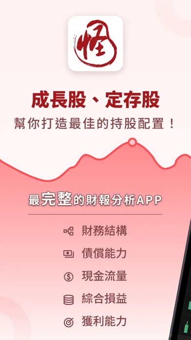 Скриншоты 怪老子-股票照妖鏡