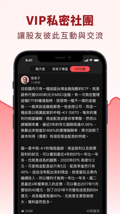 Скриншоты 怪老子-股票照妖鏡