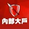 老簡-股市內部大戶