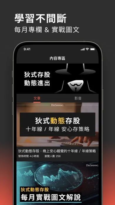 صور 狄式動態存股