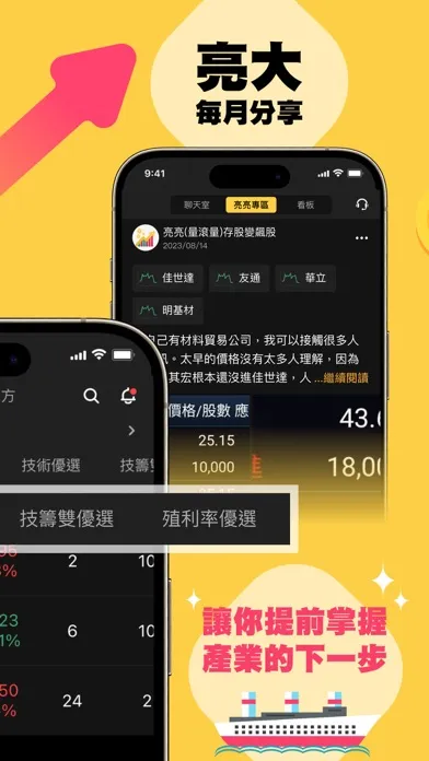 Capturas de tela do 亮亮艦隊：存股變飆股