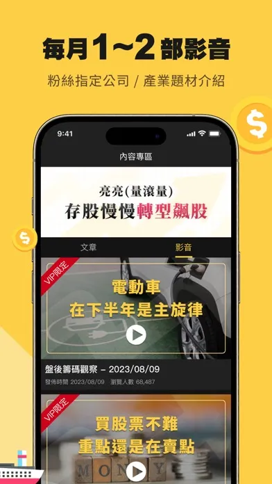 Capturas de tela do 亮亮艦隊：存股變飆股
