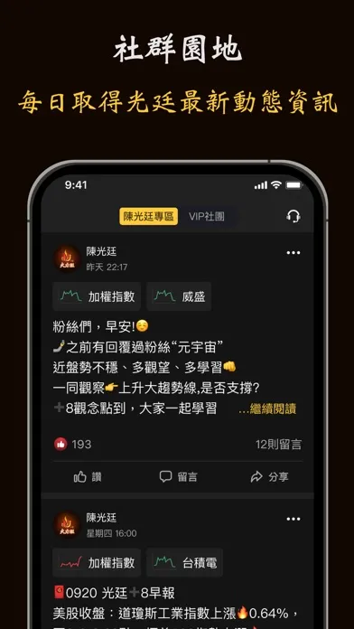 股市火力旺+8 Screenshots