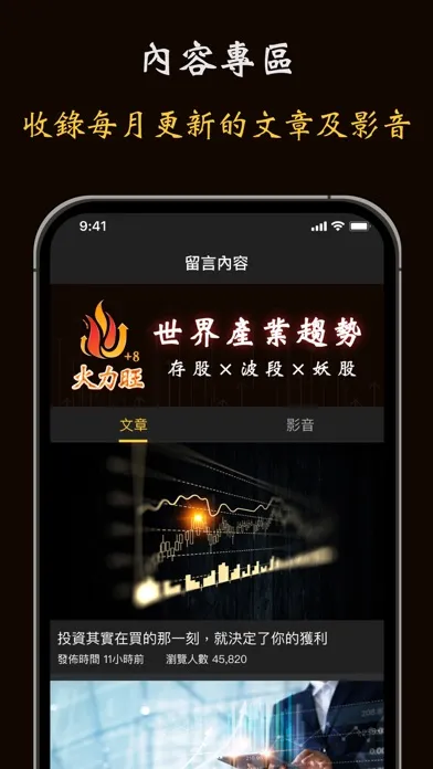 股市火力旺+8 Screenshots