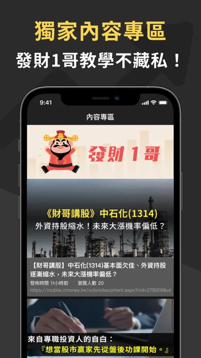 Скриншоты 發財1哥－基本面趨勢選股術