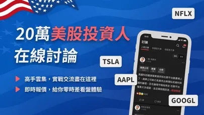 Скриншоты 美股同學會-熱門美股討論社群
