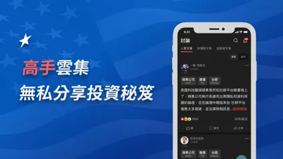 Скриншоты 美股同學會-熱門美股討論社群