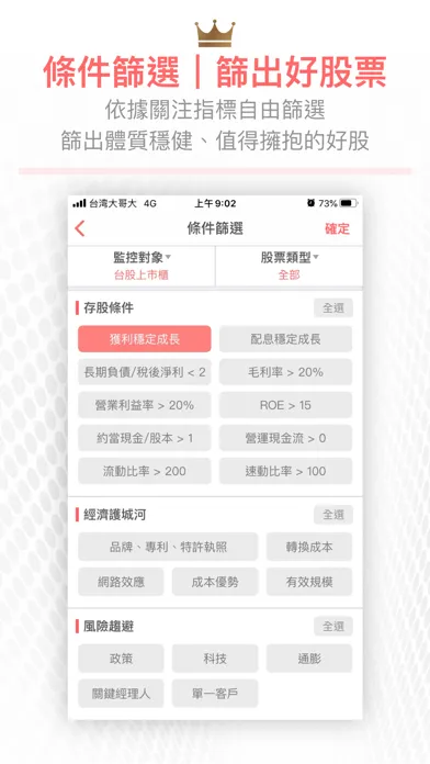 華倫存股 Screenshots
