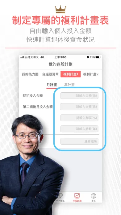 華倫存股 Screenshots