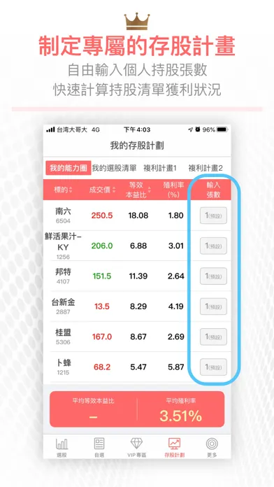 華倫存股 Screenshots