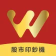winner印鈔機