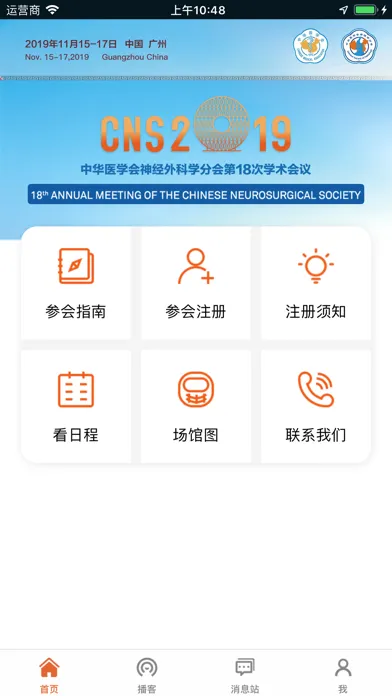 Capturas de pantalla de 神经外科学学术会议 - CNS