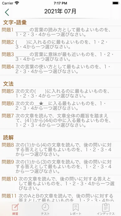 JLPT N1 Screenshots