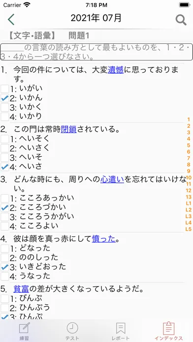 JLPT N1 Screenshots