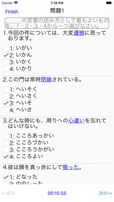 JLPT N1 Screenshots