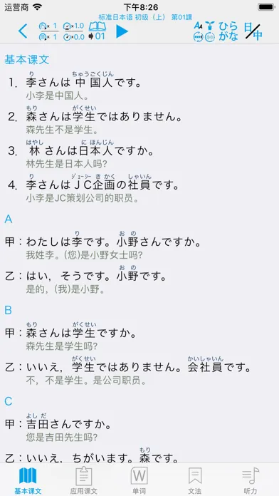 Скриншоты 标准日本语（全册）