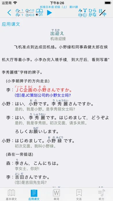 Скриншоты 标准日本语（全册）