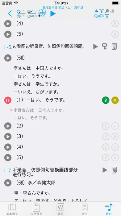 Скриншоты 标准日本语（全册）