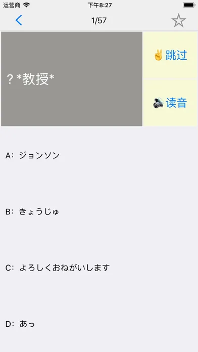 Скриншоты 标准日本语（全册）