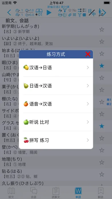 Ảnh chụp màn hình của 新编日语（1～4）