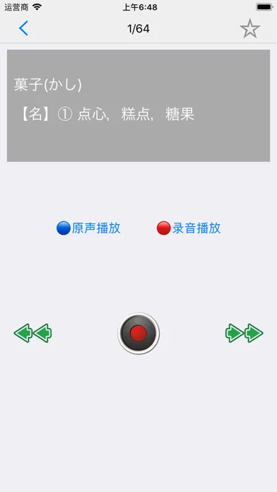 Ảnh chụp màn hình của 新编日语（1～4）