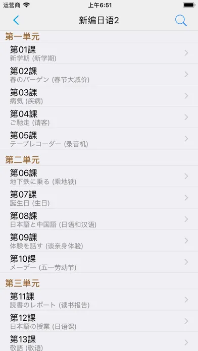 Ảnh chụp màn hình của 新编日语（1～4）