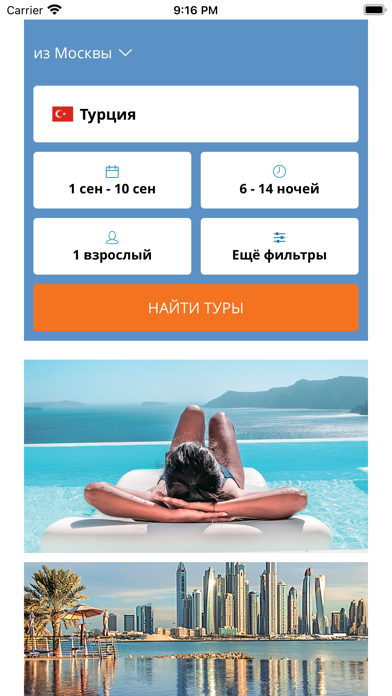 Турагентство CORAL Travel 스크린샷