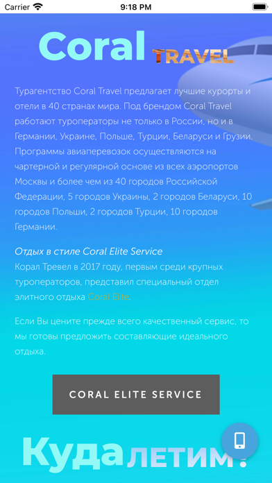 Турагентство CORAL Travel 스크린샷