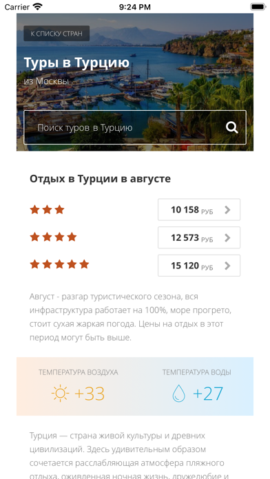 Турагентство CORAL Travel 스크린샷