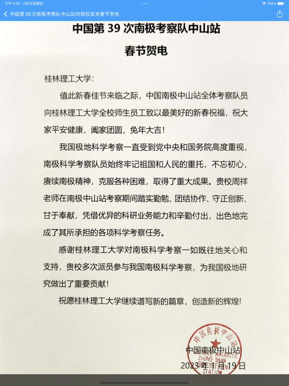桂林理工大学-校园通 iPad 应用截图