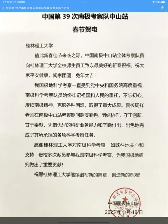 صور 桂林理工大学-校园通 iPad 