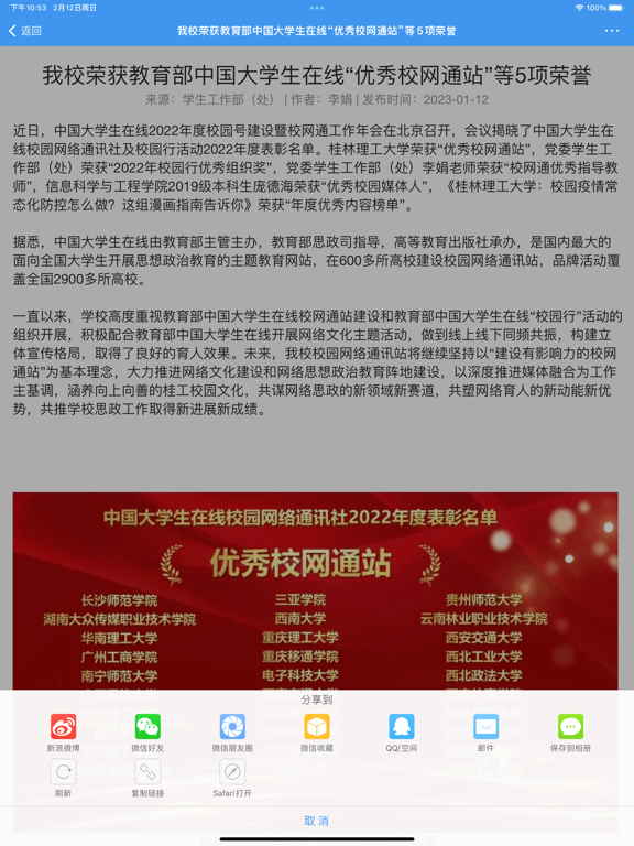桂林理工大学-校园通 iPad 应用截图