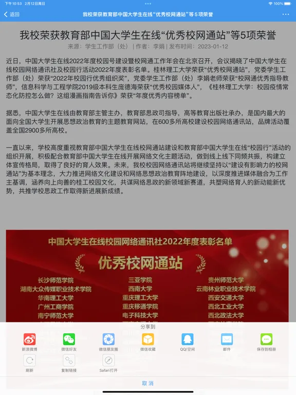 صور 桂林理工大学-校园通 iPad 
