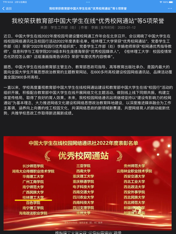 桂林理工大学-校园通 iPad 应用截图