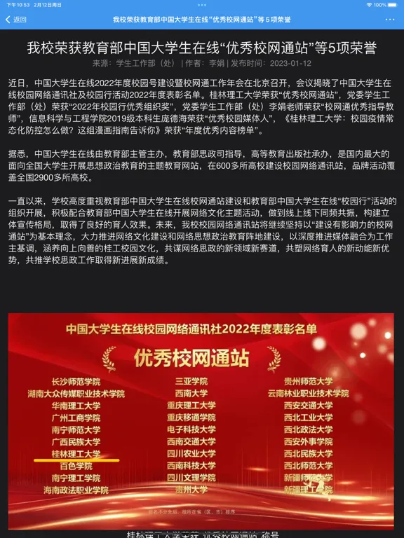 صور 桂林理工大学-校园通 iPad 