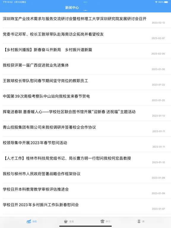 صور 桂林理工大学-校园通 iPad 