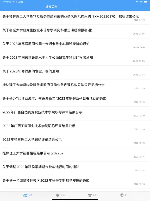 صور 桂林理工大学-校园通 iPad 