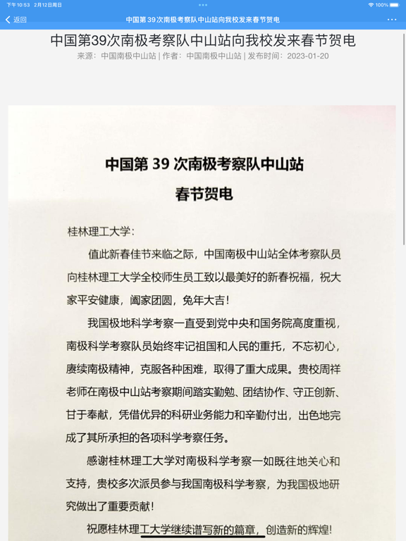 桂林理工大学-校园通 iPad 应用截图